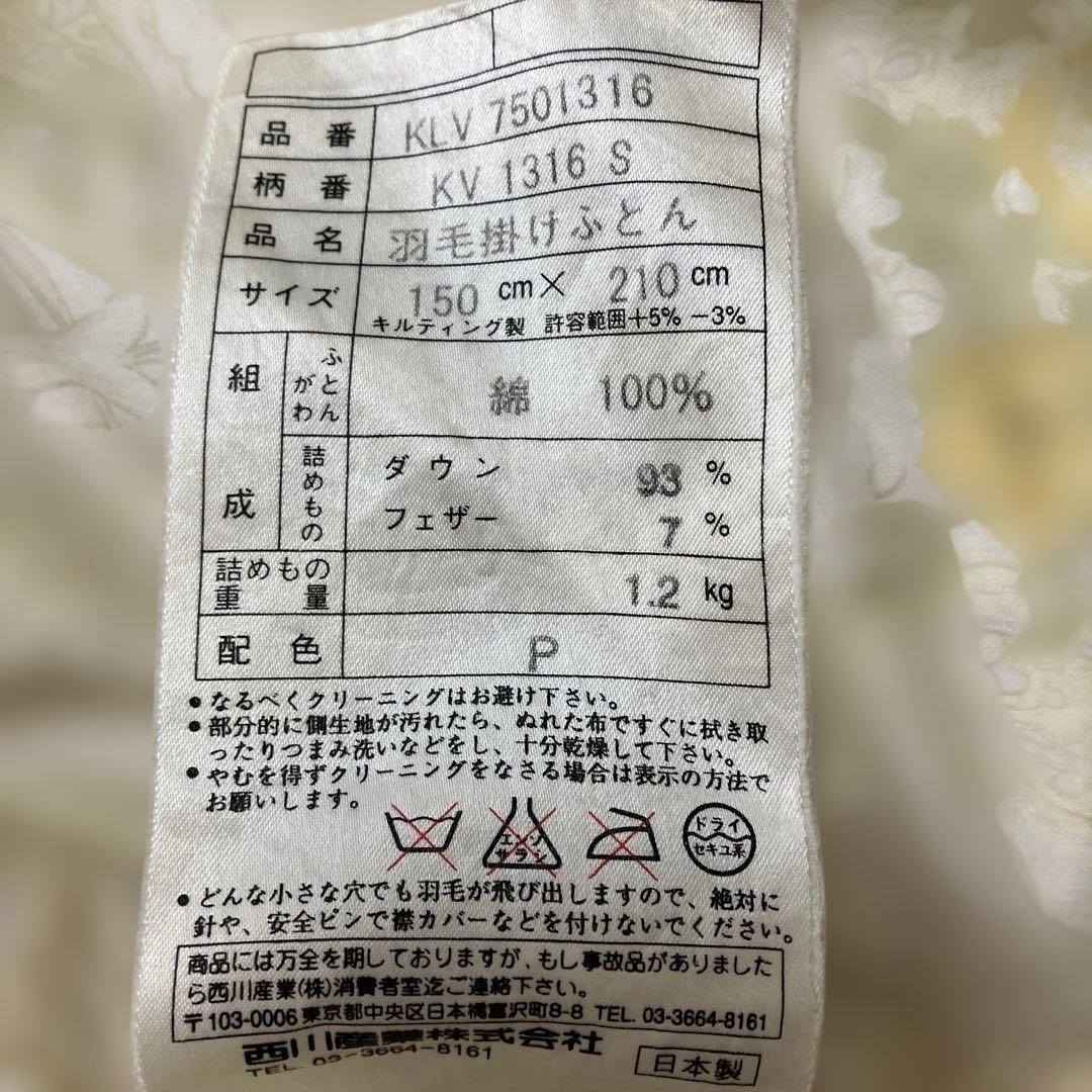 西川　羽毛布団　シングル