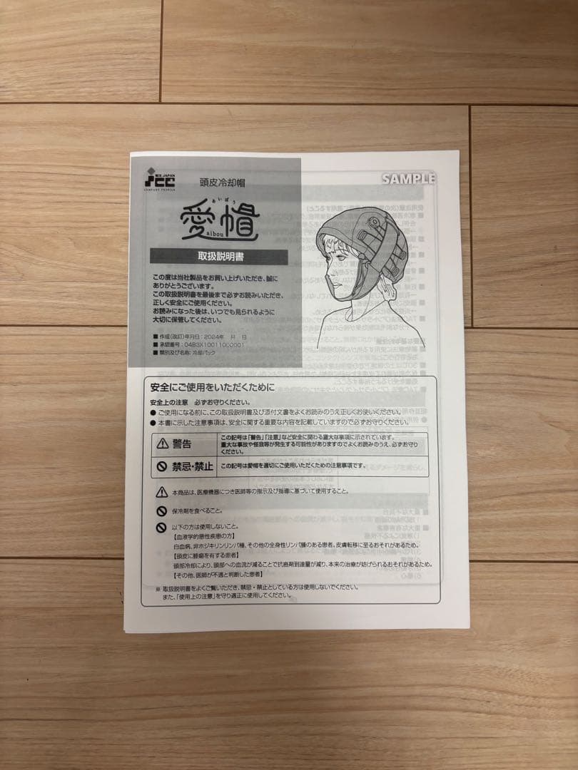 愛帽　頭皮冷却用帽子（5時間分）アイスジャパン