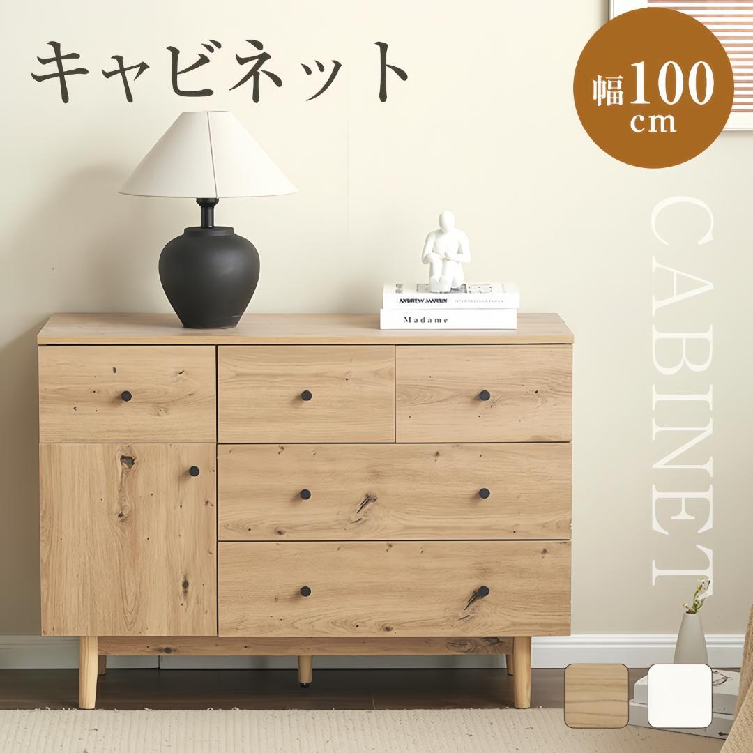 引き出し5杯 チェスト 収納棚 キャビネット サイドボード北欧 木目調 おしゃれ