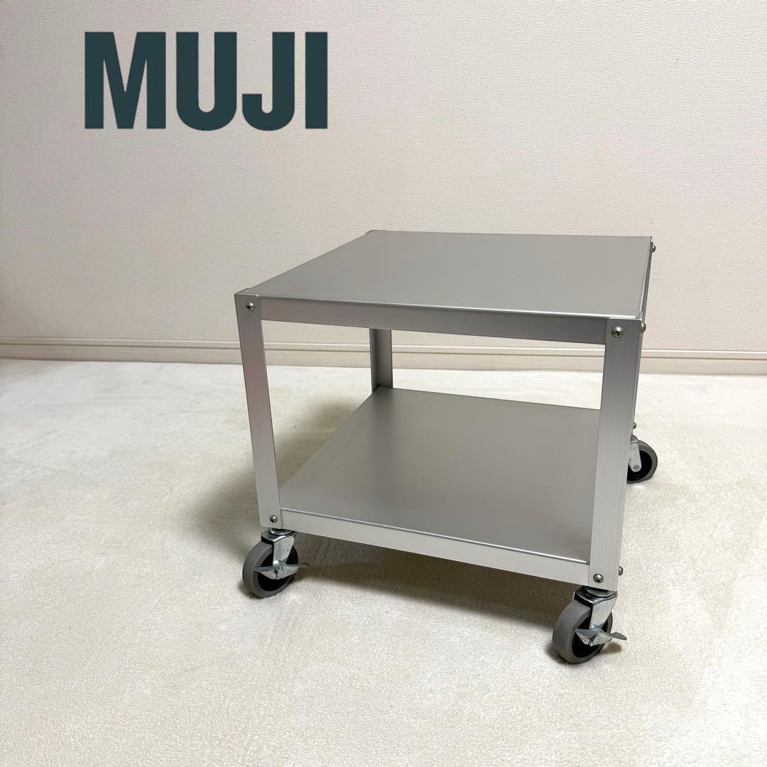 【廃盤・希少】無印良品 アルミ ローテーブル サイドテーブル　インダストリアル