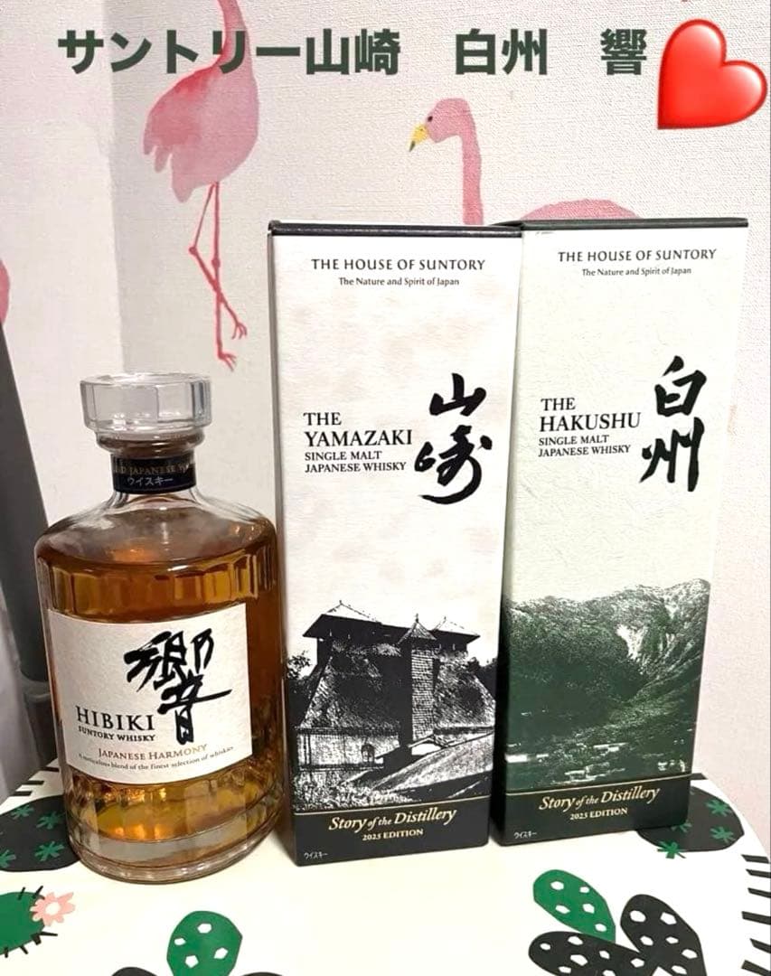 山崎 &白州2025❤️ストーリーオブザディステラリー&響ジャパニーズハーモニー