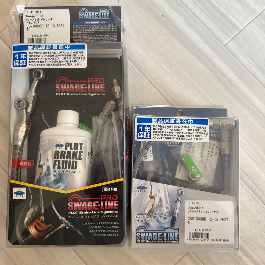 CBR1000RR メッシュホース SC59 STP190FT STR190