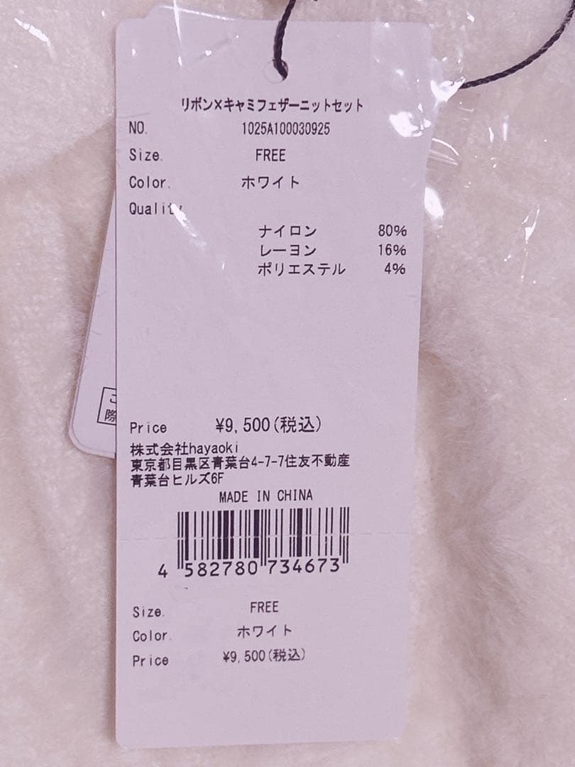 pium リボン×キャミフェザーニットセット