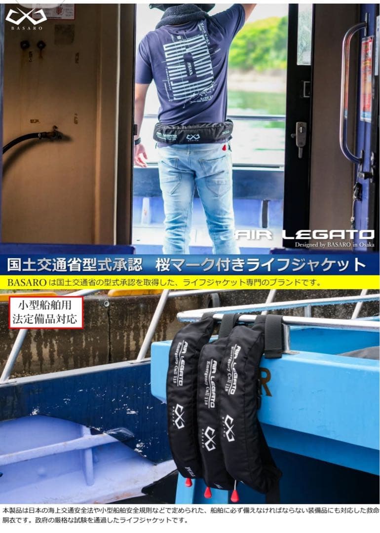 新品 桜マーク ライフジャケット 自動膨脹式 ボンベ付き 型式承認 デザー