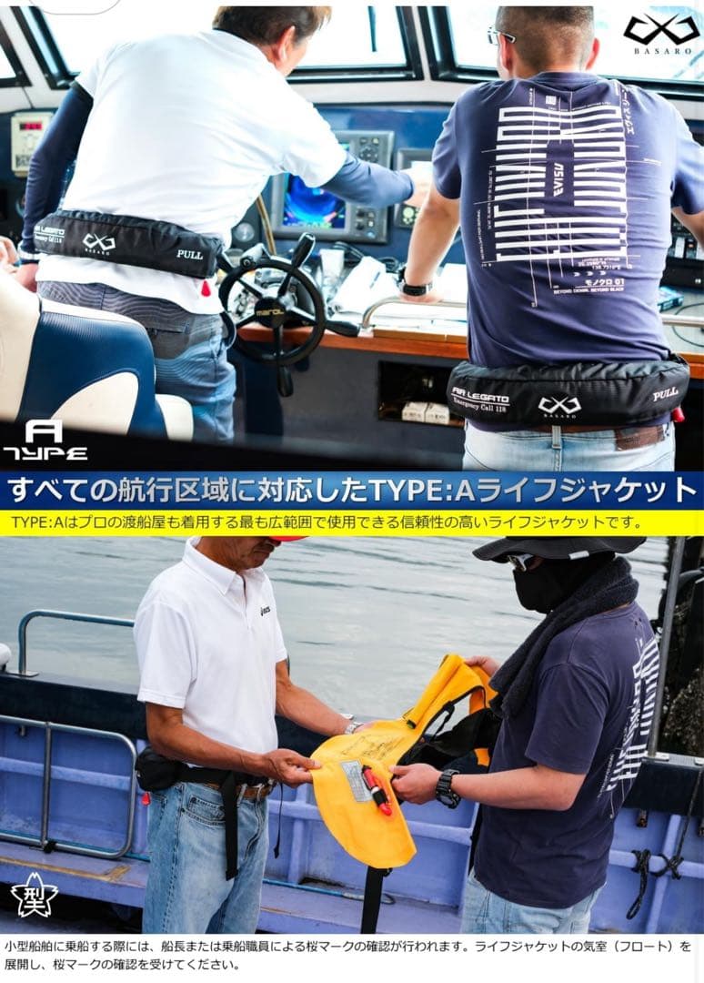 新品 桜マーク ライフジャケット 自動膨脹式 ボンベ付き 型式承認 デザー
