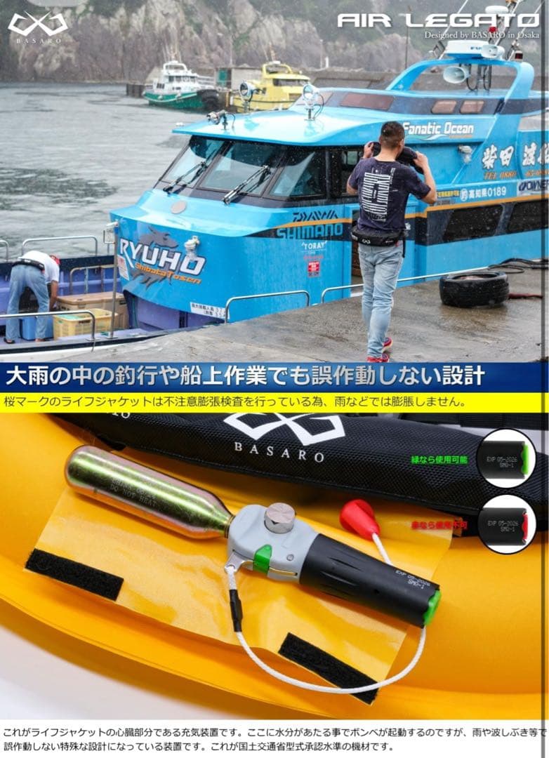 新品 桜マーク ライフジャケット 自動膨脹式 ボンベ付き 型式承認 デザー