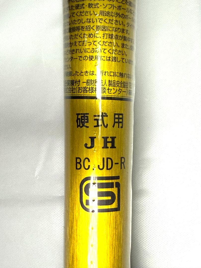 A*a様 ミズノ硬式金属バット GxP1.0 グローバルエリート 高校野球新基準