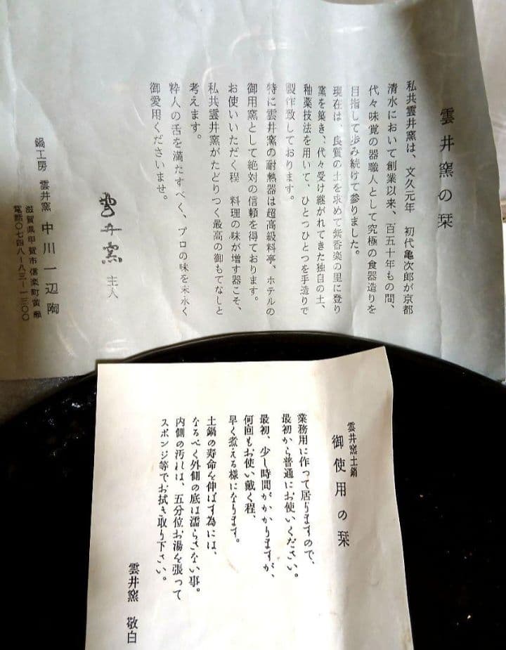 [美品] 雲井窯 土鍋 10号 鴨釉尺鍋(裏釉) 雲井窯栞付 御使用栞付 共箱入