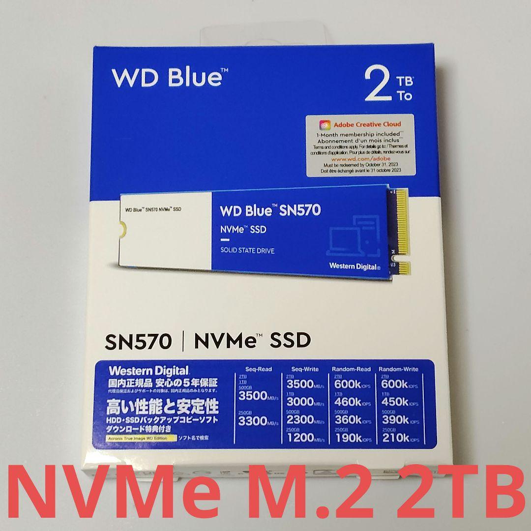 SN570 SSD 2TB 新品未開封