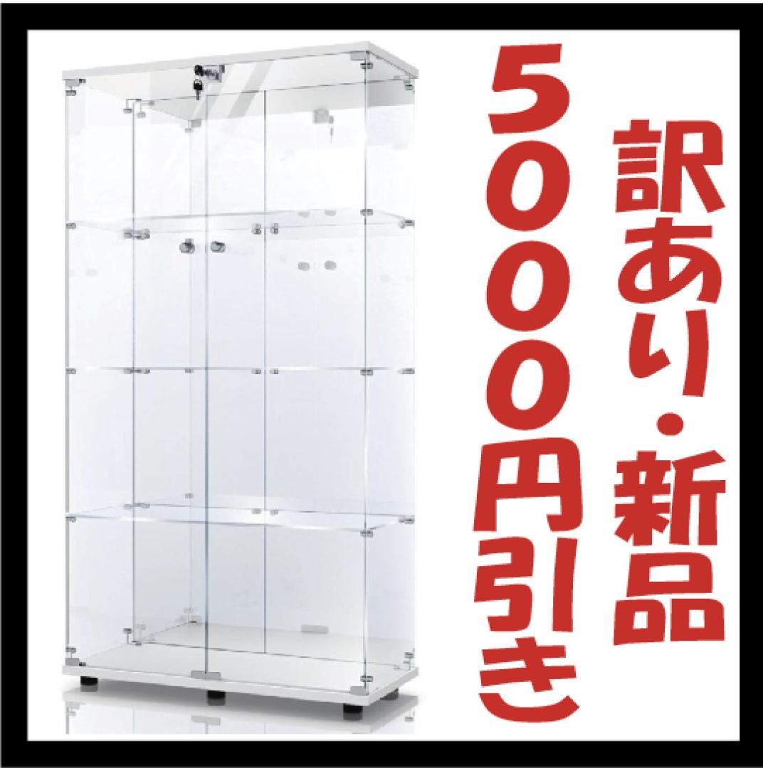 【訳あり・新品】4段ワイド 背面ミラータイプ ホワイト コレクションケース