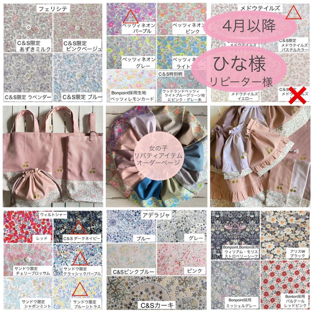 ひな様⭐︎リバティプリント使用×さくらんぼワッペンレッスンバッグ他オーダー