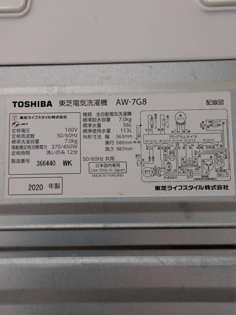 福岡市は10,000円TOSHIBA 2019年製 7kg 洗濯機 AW-7G8