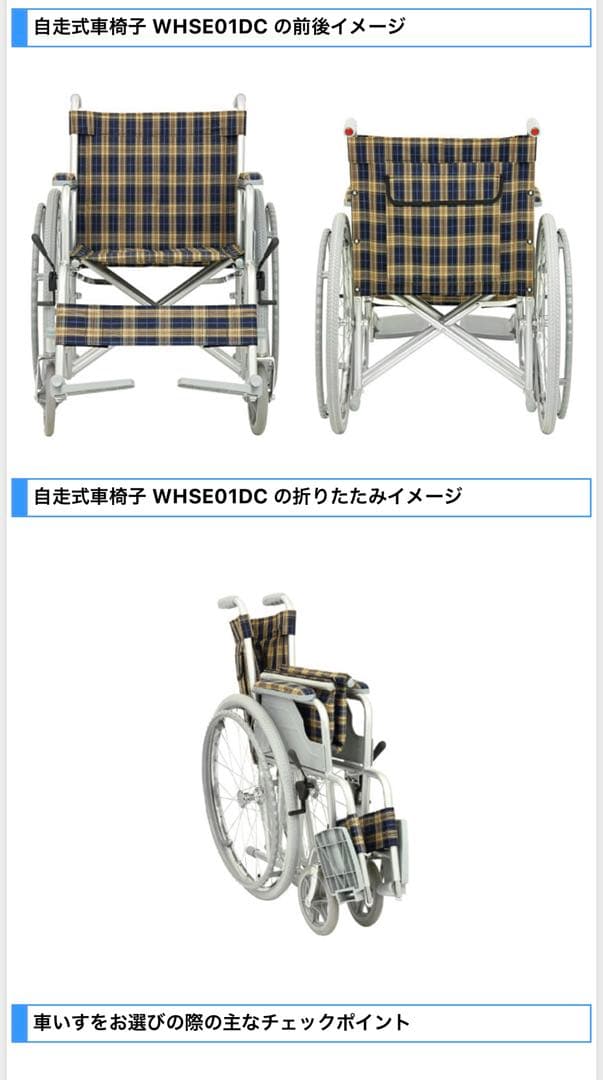 チェック柄 折りたたみ介助用車椅子