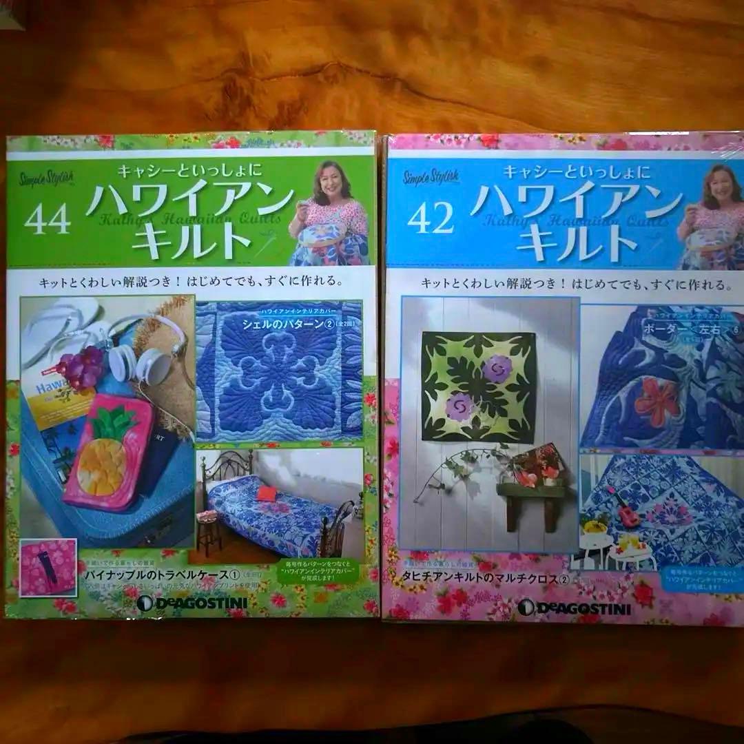 キャシーマムハワイアンキルトセット 6巻〜55巻　ディアゴスティーニ