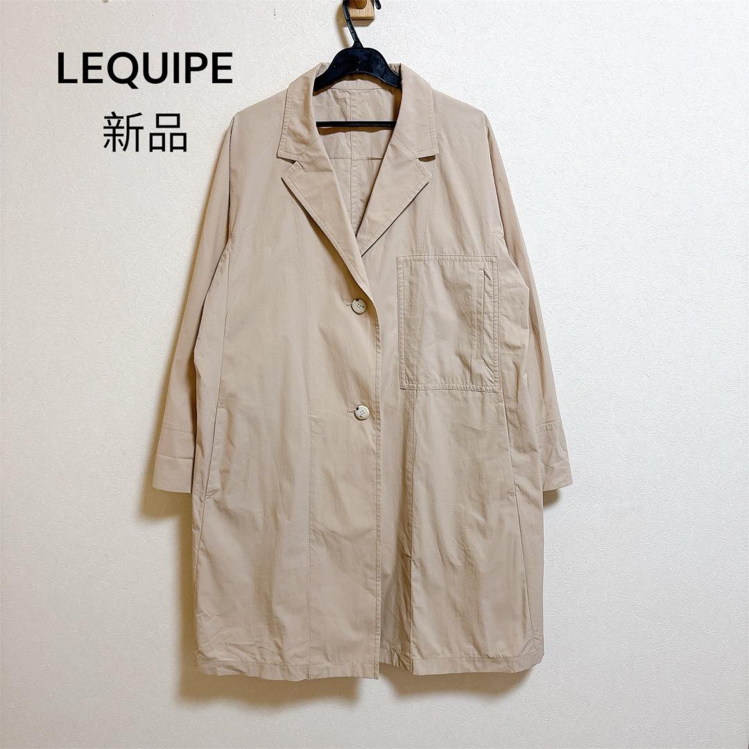 新品 LEQUIPE スプリングコート トレンチコート 薄手