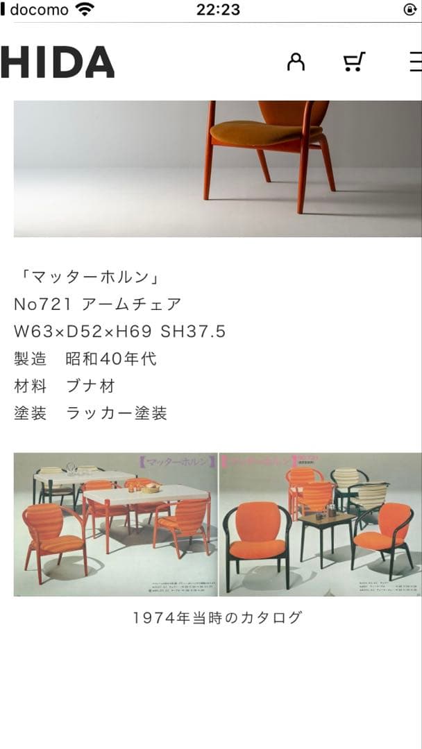 【廃盤・メンテ済】飛騨産業 キツツキ マッターホルン アームチェア｜張替済