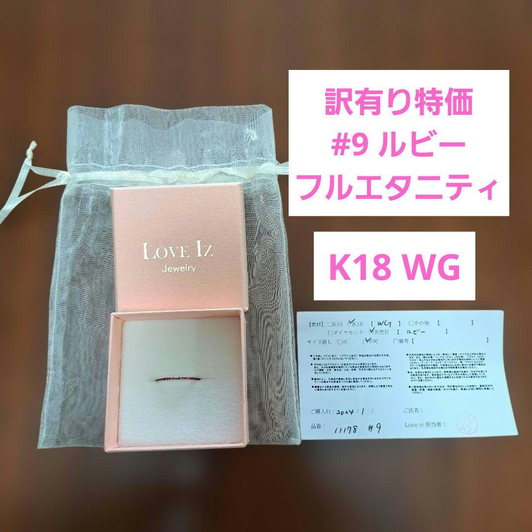 【訳有り、必読】Love Iz ルビー フルエタニティリング