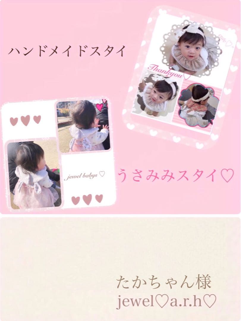 ハンドメイドスタイ　うさみみスタイ　ヘアクリップ　たかちゃん様