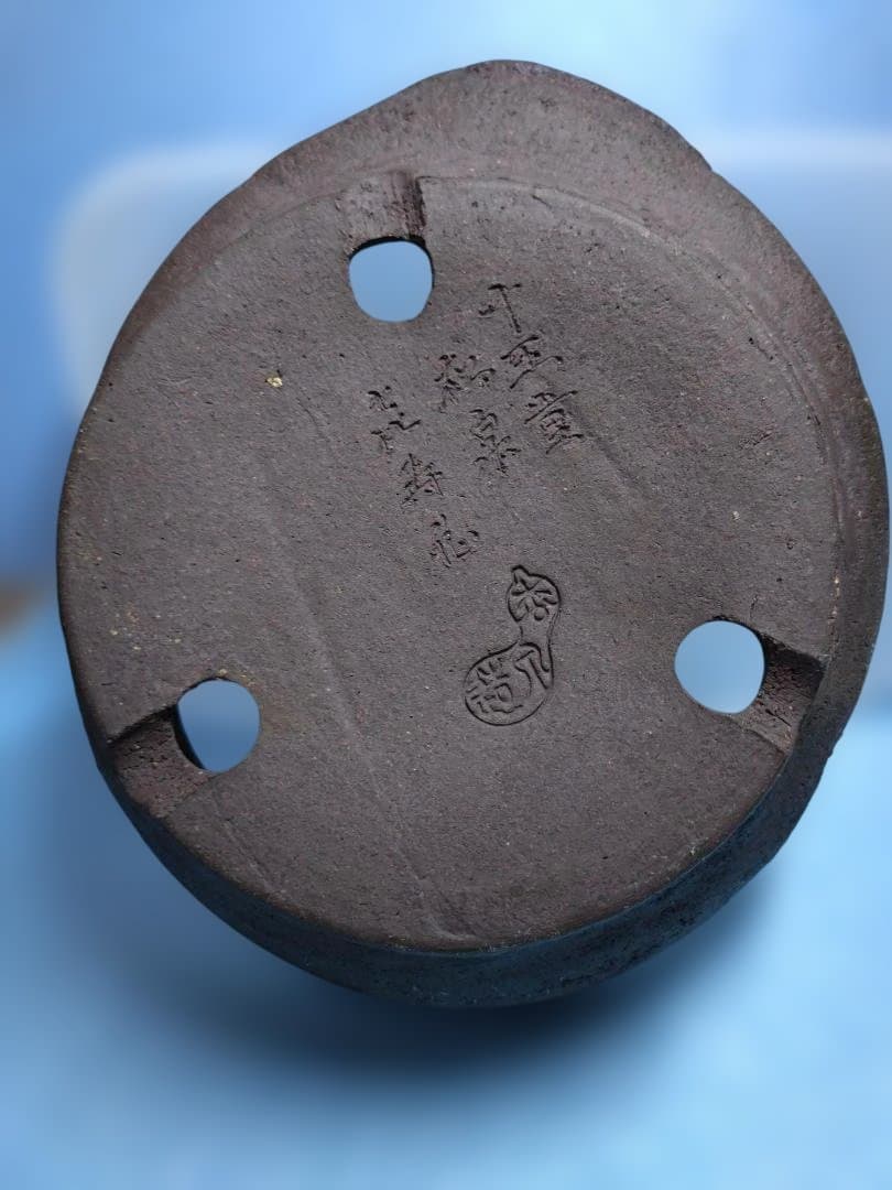 陶器製楕円形ソーサー、喜寿祝い特注品、盆栽鉢