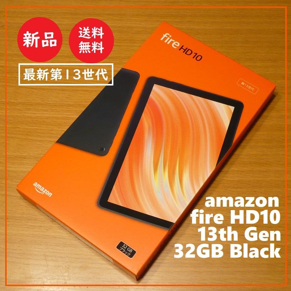 送料込 19,980円 新品★最新 Amazon Fire HD 10 32GB