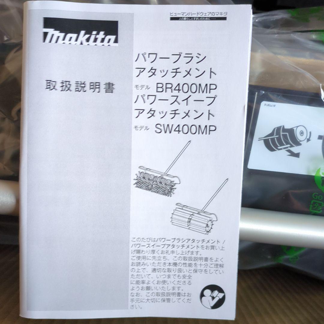 未使用マキタ パワースイープアタッチメントMakita SW400MP