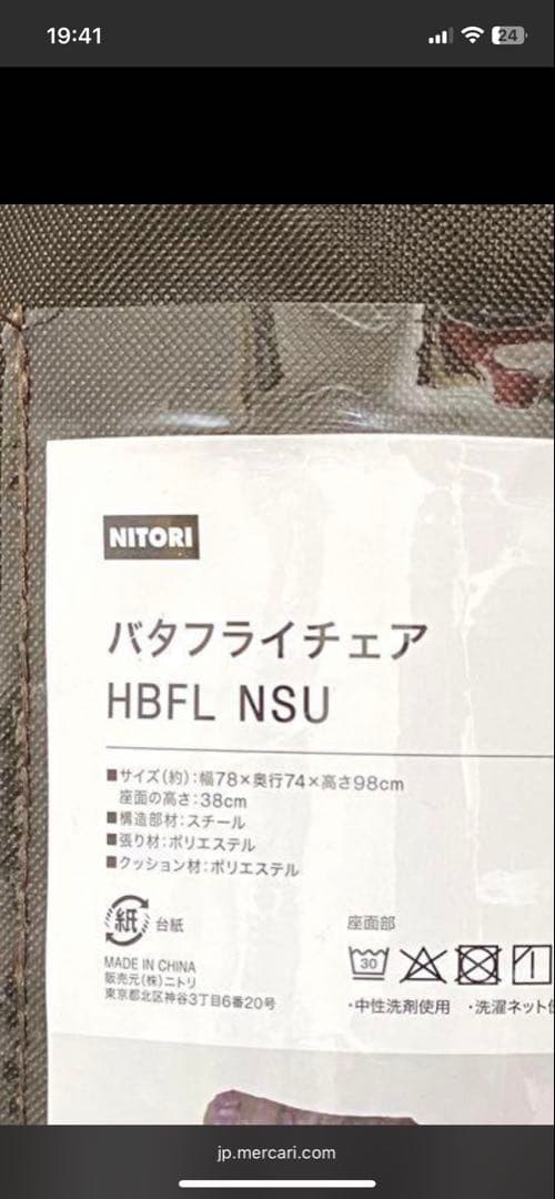 ニトリ 洗える＆はっ水 バタフライチェア 折りたたみスツール 2点セット