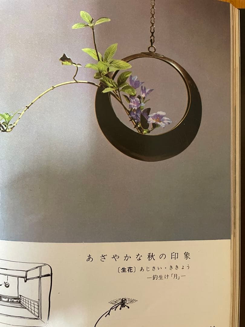 池坊　吊型銅製花器　満月