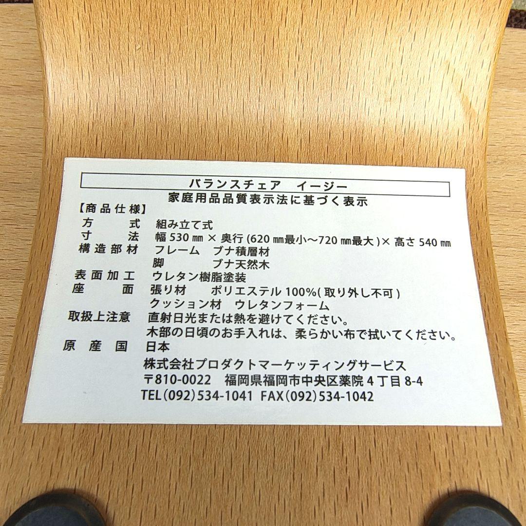 【balans Easy】バランスイージー チェア ブラウン