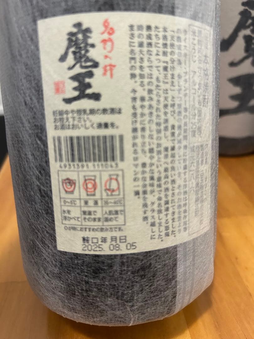 魔王 焼酎 5本セット
