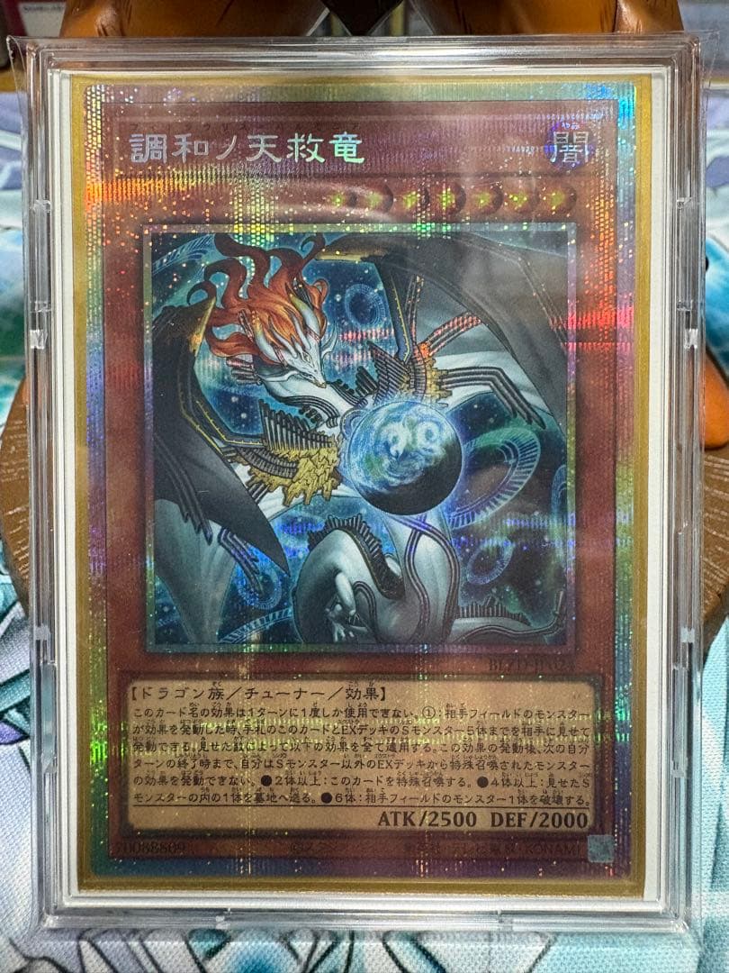 調和ノ天救竜　フィドラウリス＝ハルモニア　プリズマティックシークレットレア