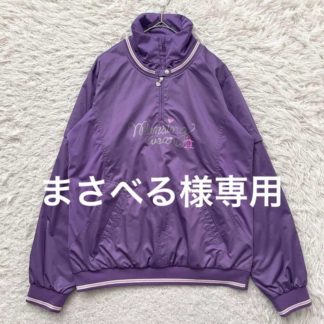 Munsing wear 3way ナイロン　ウエア　洗える　大きいサイズ