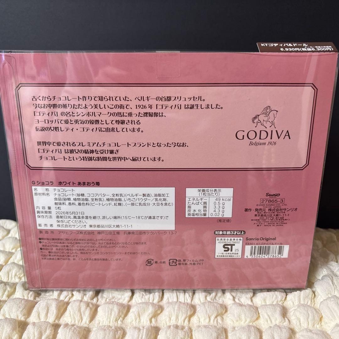 サンリオ　ハローキティ　ゴディバ　ぬいぐるみ　GODIVA 2026
