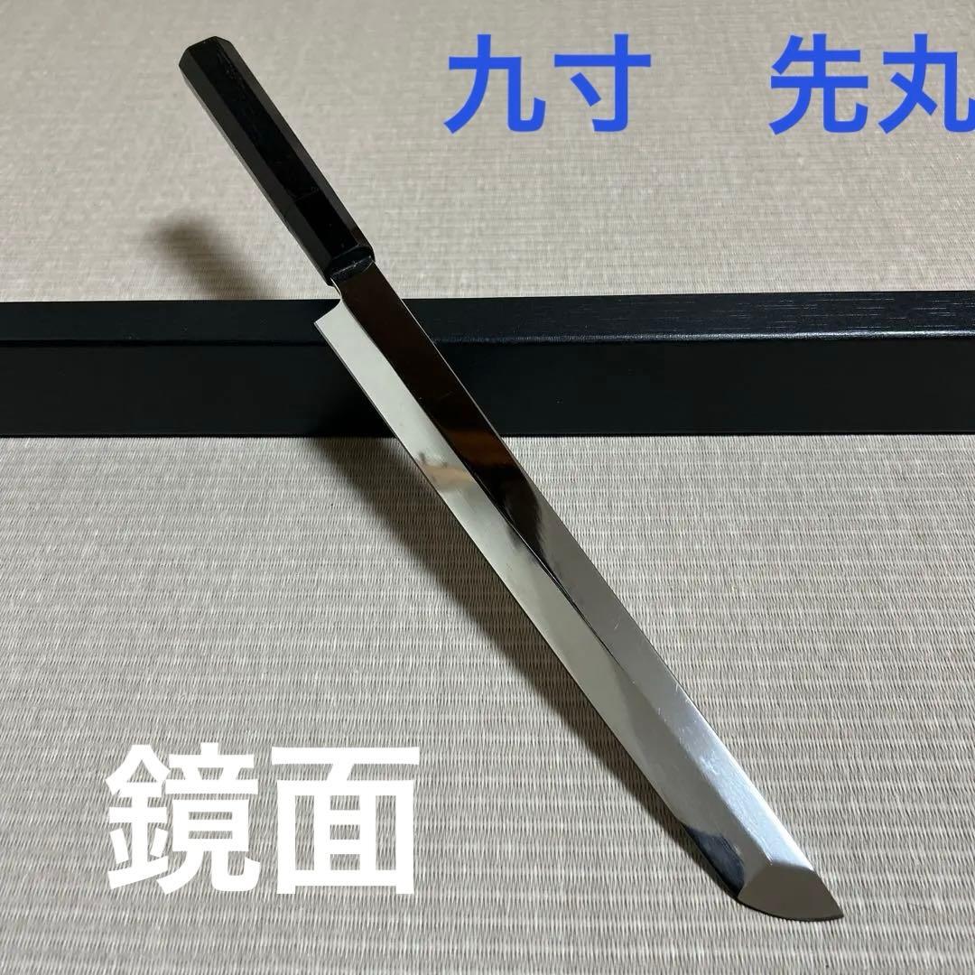 9寸　先丸　柳刃　包丁　和包丁　鏡面仕上げ　V金10号　本焼　黒檀八角柄