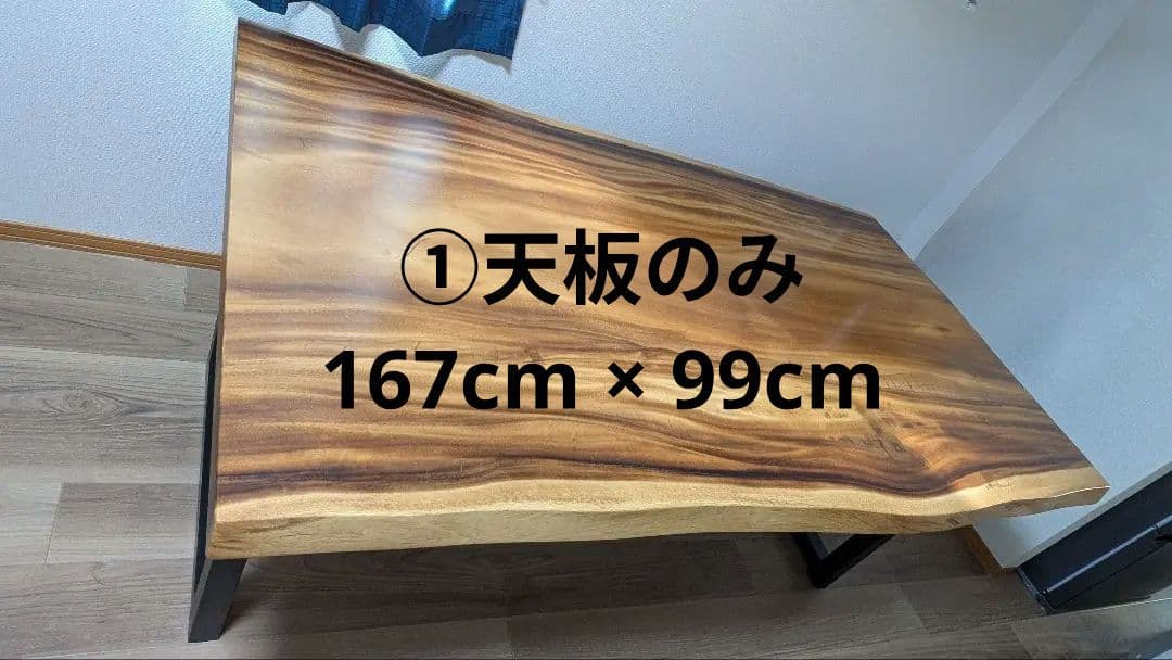 167×91〜99×5 無垢 一枚板 モンキーポット テーブル ①天板のみ