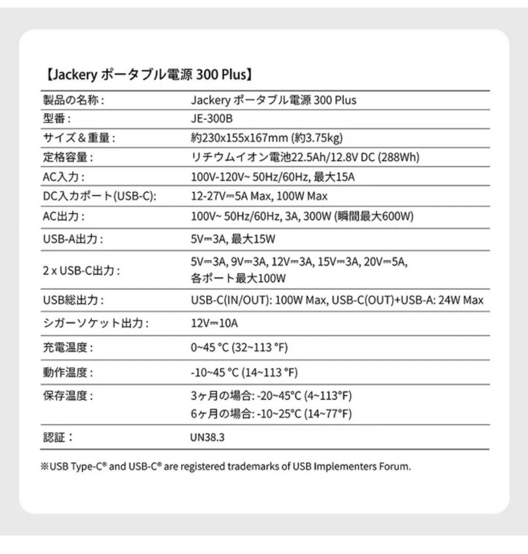 10/3までの限定価格Jackery 300 Plus +40 Mini セット