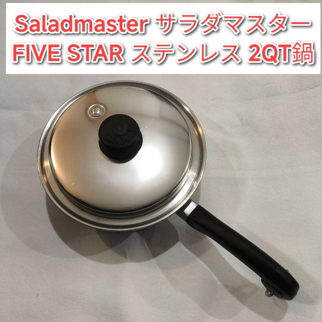 Saladmaster サラダマスター FIVE STARステンレス鍋 2QT@