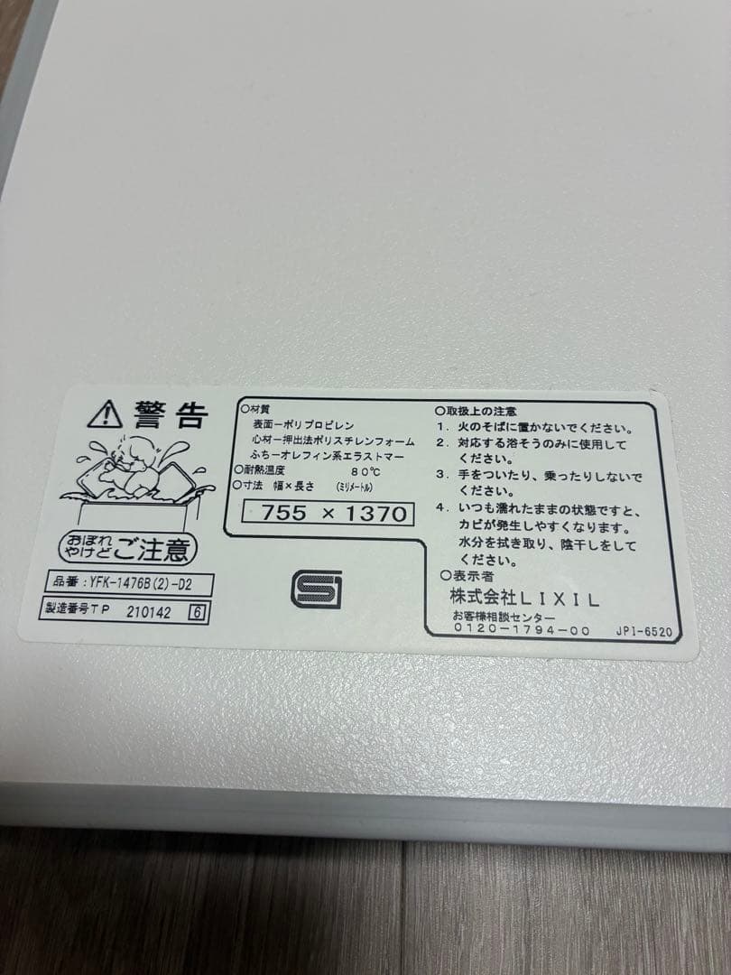 【新品未使用】お風呂の蓋　YFK-1576B(4)-D2