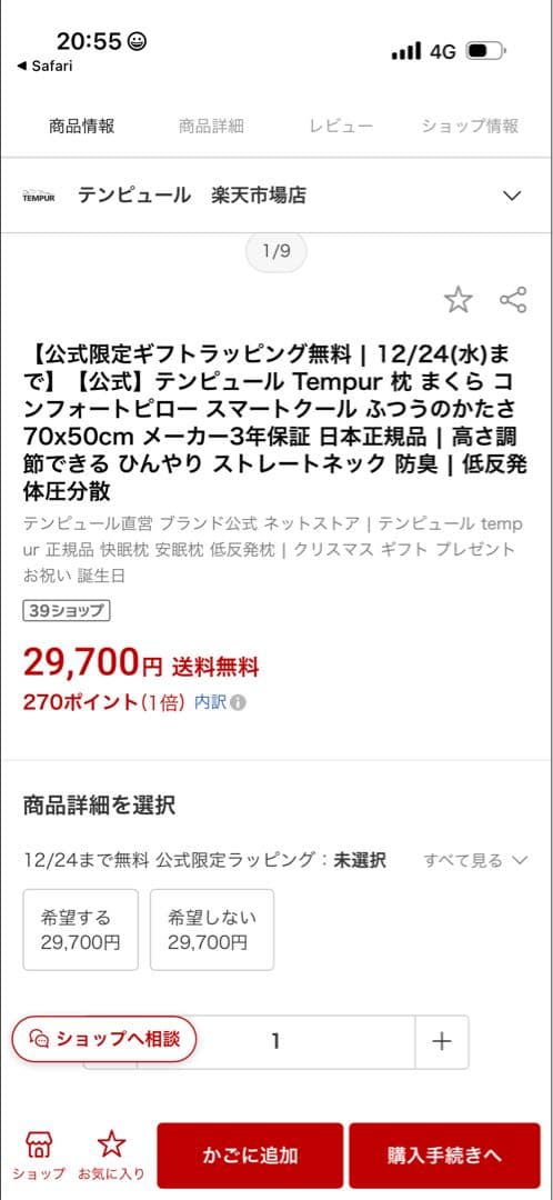 テンピュール 枕