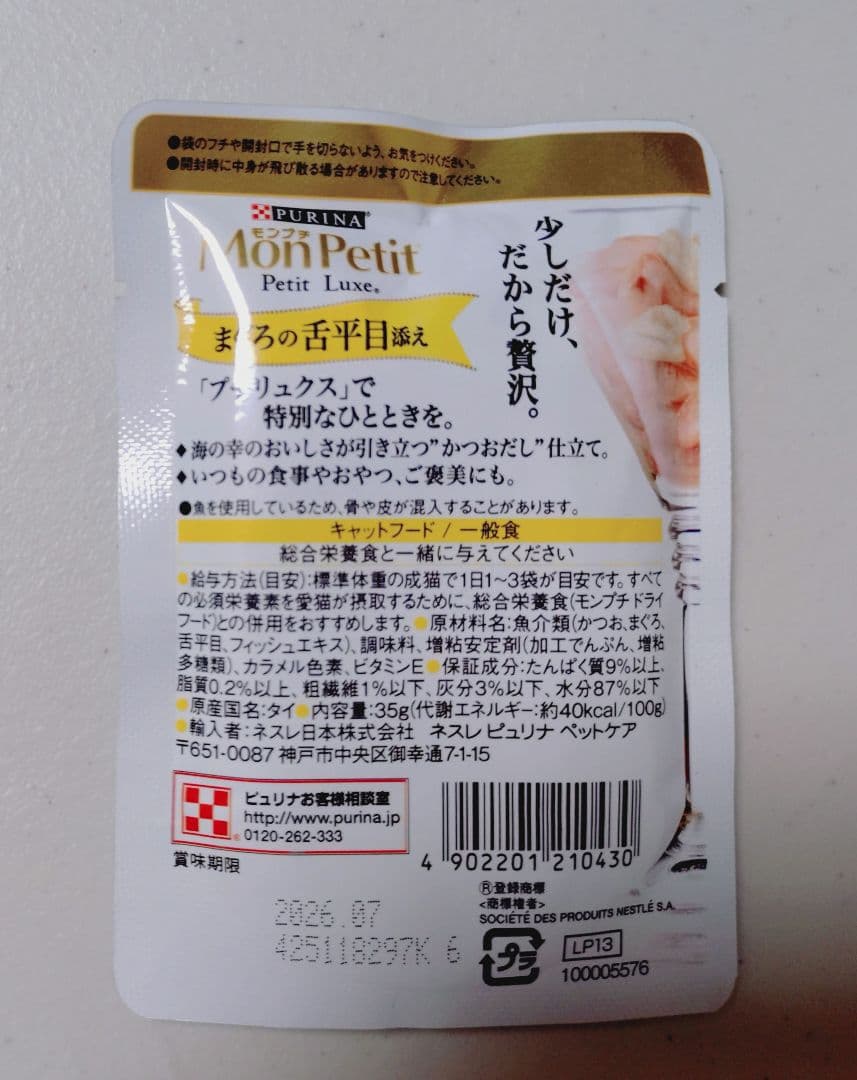計141袋　モンプチ　銀のスプーン　三ツ星グルメ　フィリックス　ウェット　猫