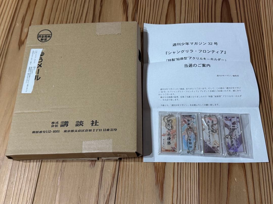 シャングリラ　フロンティア 特製短冊型アクリルキーホルダー 4個セット　抽プレ