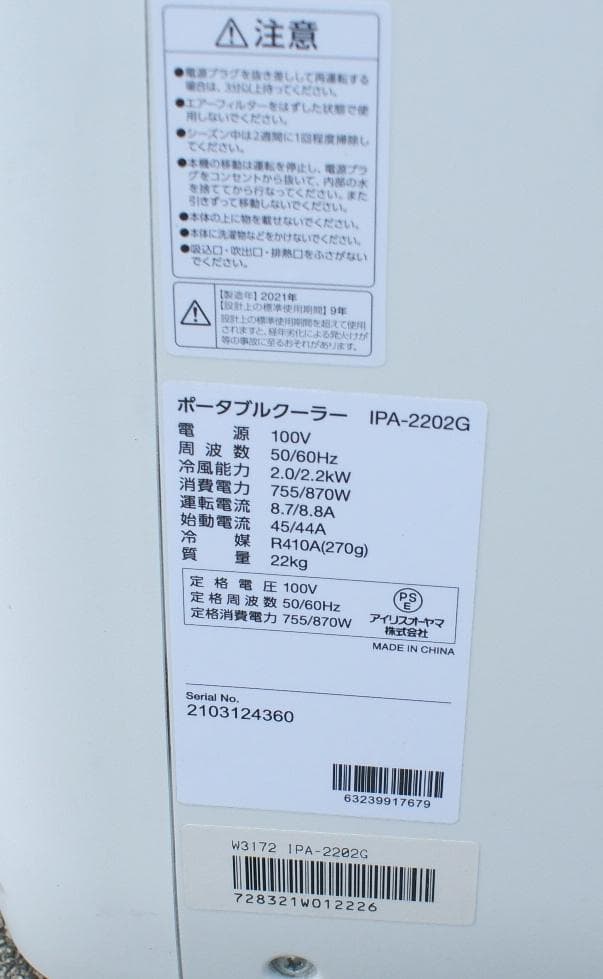 アイリスオーヤマ　ポータブルクーラー　IPA-2202G リモコン