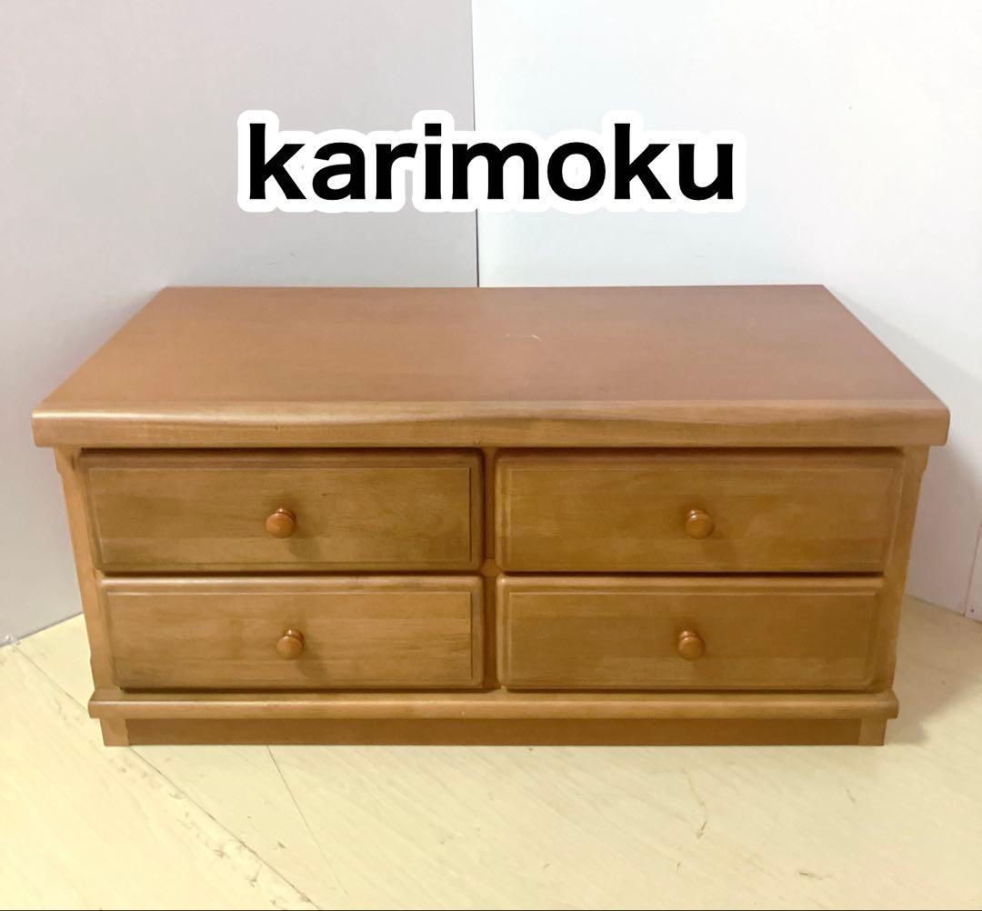 karimoku カリモク　チェスト　木製　天然木　サイドチェスト　箪笥　4引出