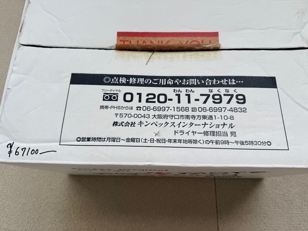 ワンモアペッカリー