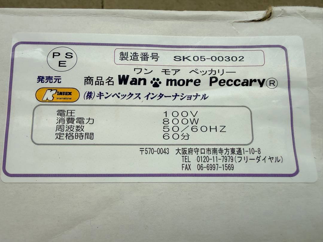 ワンモアペッカリー