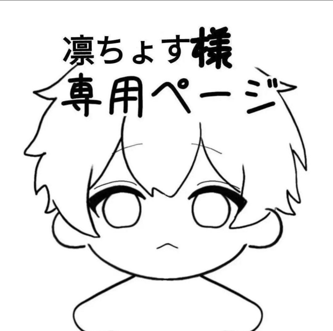 凛ちょすページ