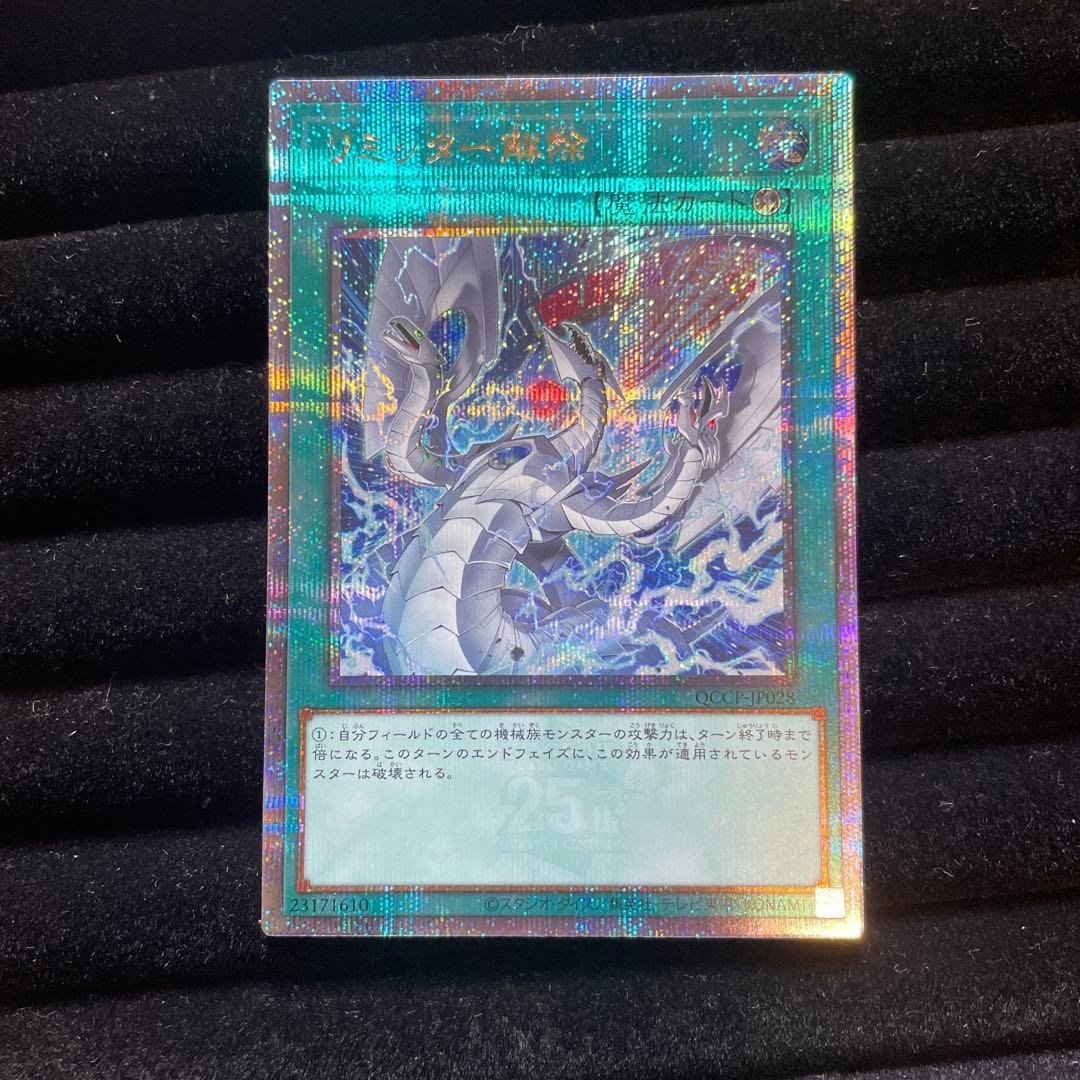 遊戯王　リミッター解除 絵違い 25thクォーターセンチュリー クオシク