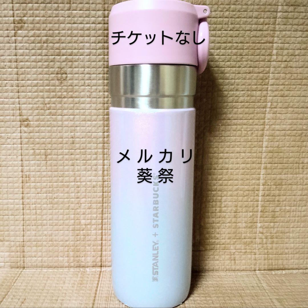 スターバックス ステンレス ボトル スタンレー グラデーション ブルーピンク