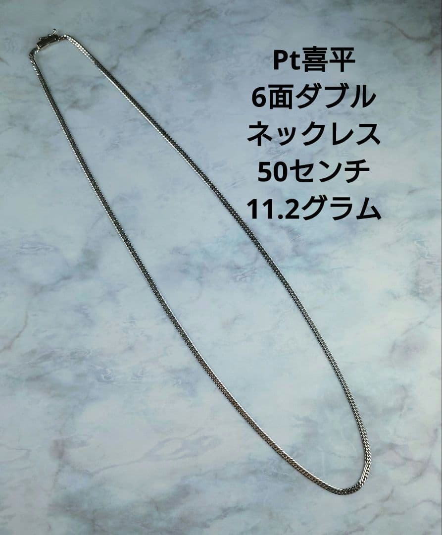 Pt喜平6面ダブルネックレス Ptチェーン プラチナネックレス