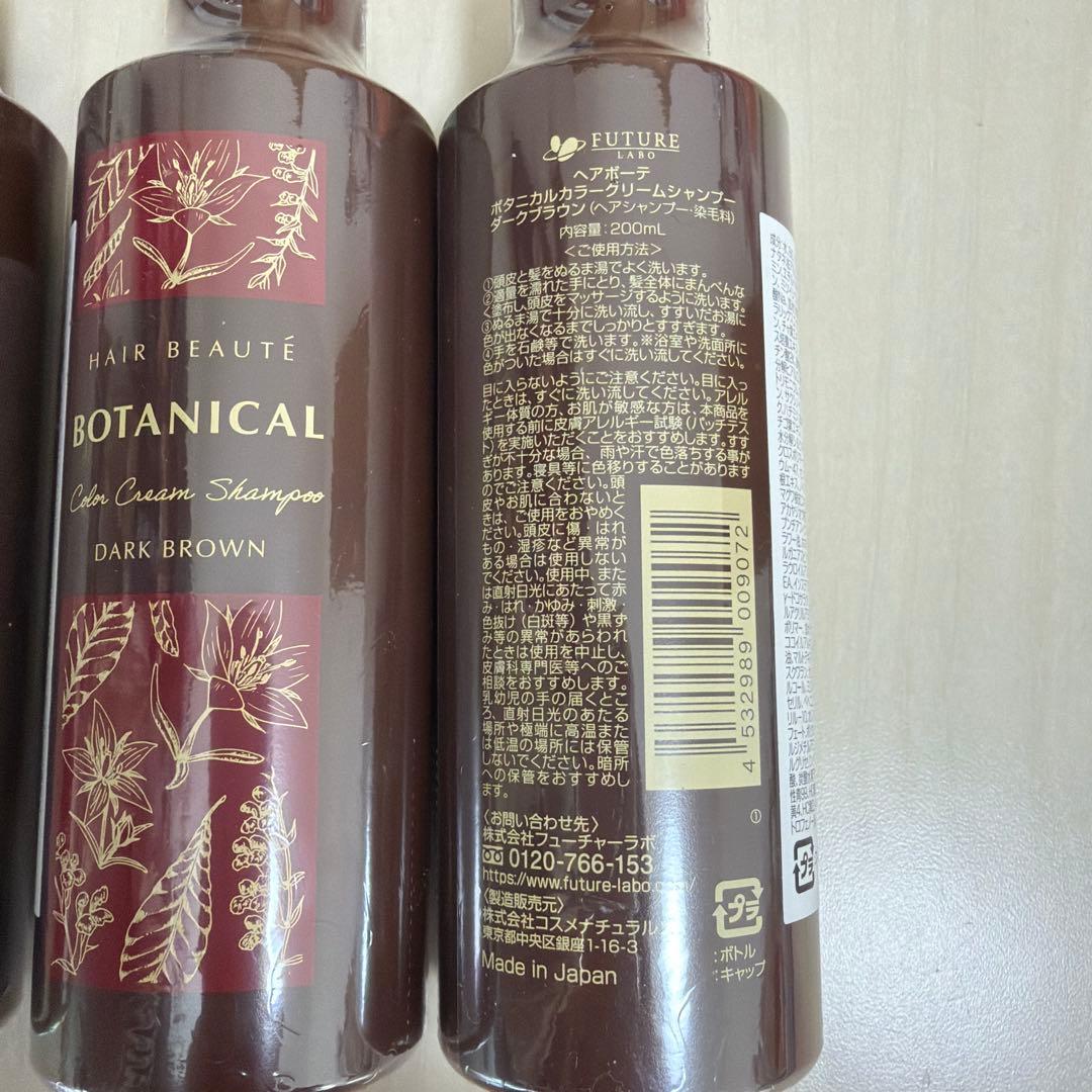 HAIR BEAUTE BOTANICAL ダークブラウン 200ml
