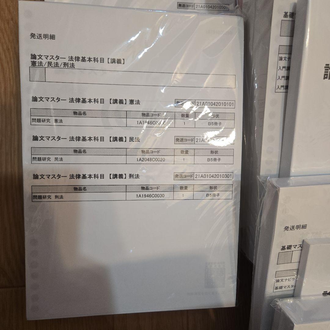 み*な様 【バラ売り不可】伊藤塾司法試験　入門講義テキスト＋問題研究＋論ナビ＋答